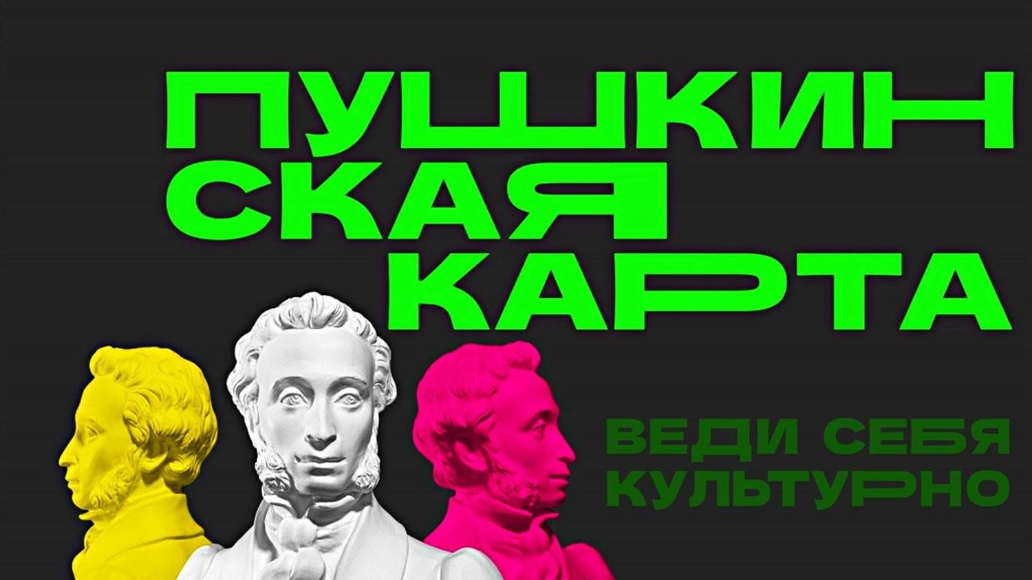 Консультация и оформление &amp;quot;Пушкинской карты&amp;quot;.