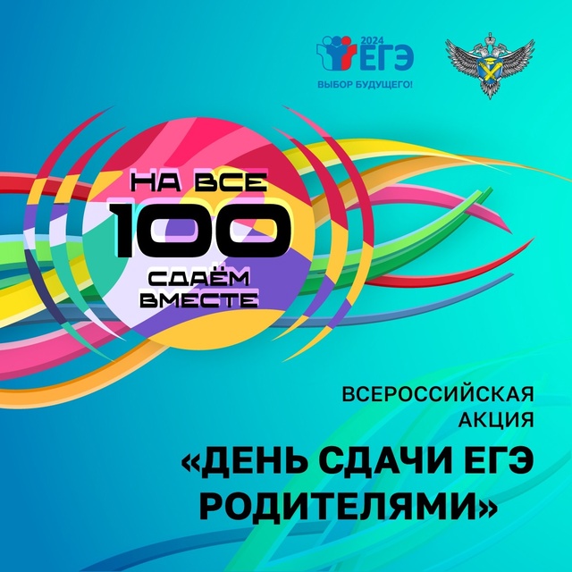 Всероссийская акция «Сдаем вместе. День сдачи ЕГЭ родителями» в городе Нижневартовске.